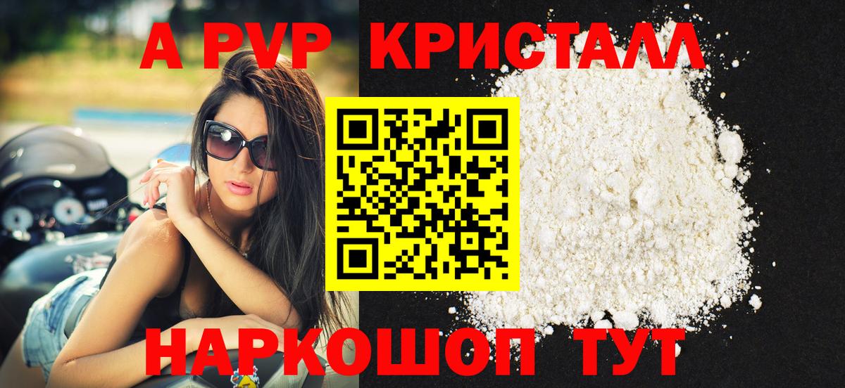 Alfa_PVP  А ПВП Соль  A-PVP Соль  Вход с VPN  Сызрань 