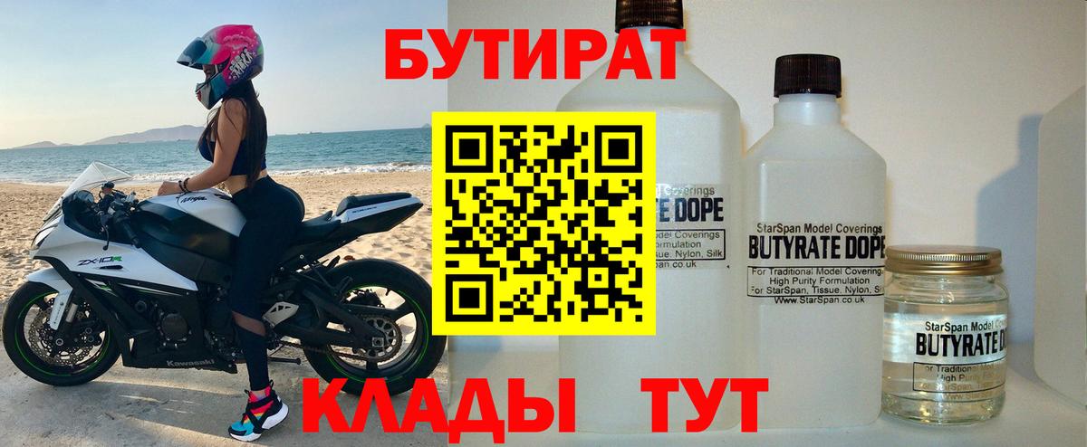 БУТИРАТ бутик Сызрань