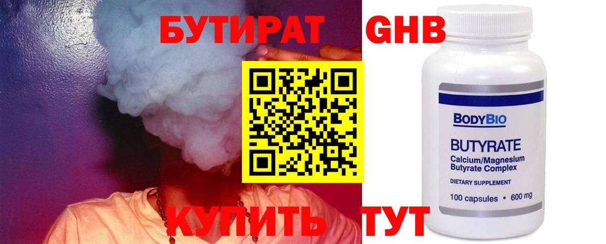 Сызрань  Бутират 99%  Вход с VPN 