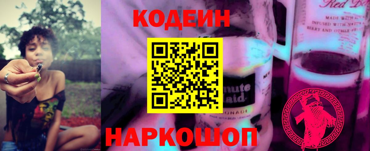 Сызрань  Кодеин напиток Lean (лин)  Кодеин Purple Drank  наркошоп  Вход с VPN 