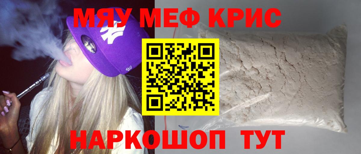Меф мяу мяу мука Сызрань